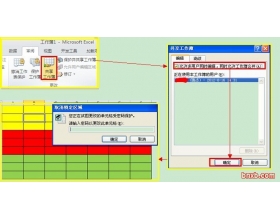 教你如何多人协同完成EXCEL报表