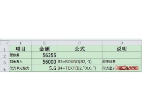 ROUND四舍五入函数应用实例（经营计划，金额取到万）