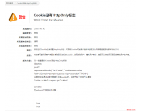 强制PHP使用HttpOnly提升Cookie安全性