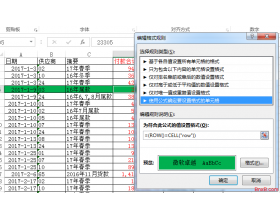 EXCEL颜色随动点击选中变色提醒的方法 随鼠标点击标记颜色