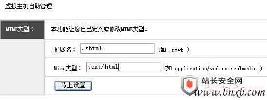 虚拟主机MIME类型设置