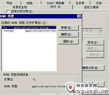 Windows IIS服务器.7z文件不能下载的解决办法