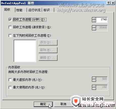 IIS6.0应用程序池回收和工作进程(转) - 菜根谭 - 宠辱不惊闲看庭前花开花落