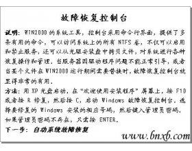 解决基于NT内核的操作系统启动故障（7）