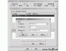 完美实现个人建站梦想 全面了解IIS组建方法(4)