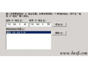 Win2000 DHCP服务器的设置(3)