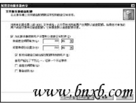 用Windows Server 2003搭建安全文件服务器(3)