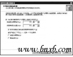 用Windows Server 2003搭建安全文件服务器(3)