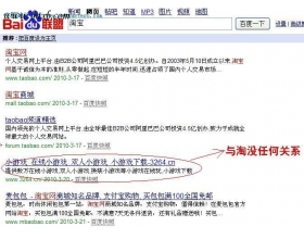 百度打压淘宝,与淘宝客有关关键字齐改变