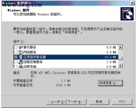 Win2003 IIS 安装方法 图文教程