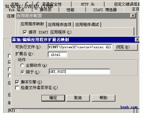 IIS SHTML支持设置方法(SSI)