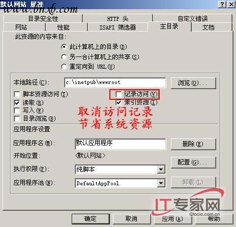 IIS优化 为Web服务器减负