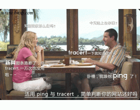 灵活运用ping和tracert命令监测网站