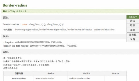 CSSer开发好帮手:CSS 3.0参考手册中文版下载