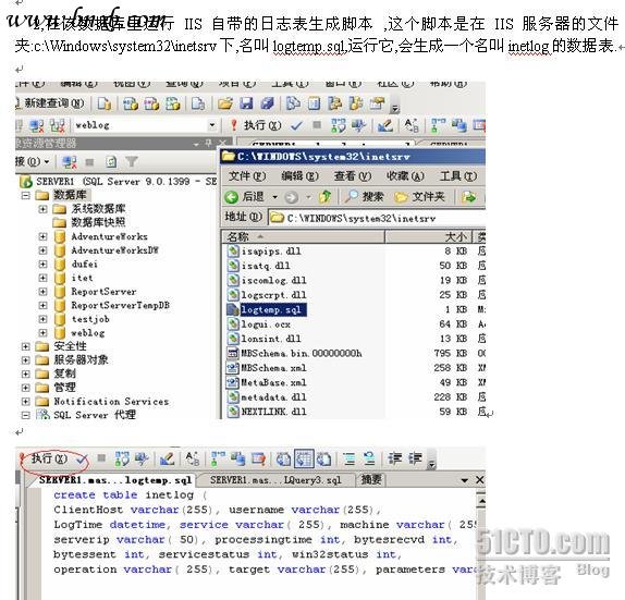IIS中WEB服务器的日志存放到SQL Server 2005中