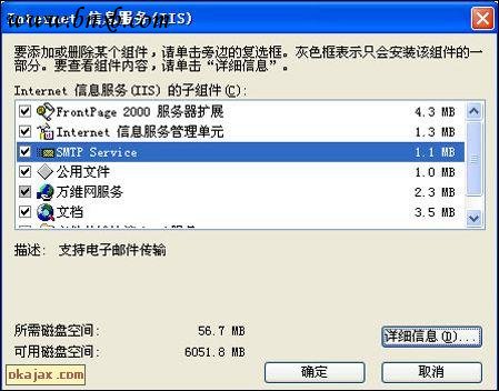 如何在IIS下安装SMTP服务器及启用日志