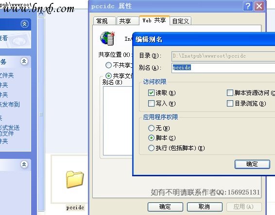 WEB共享与IIS相结合快速建本地网站