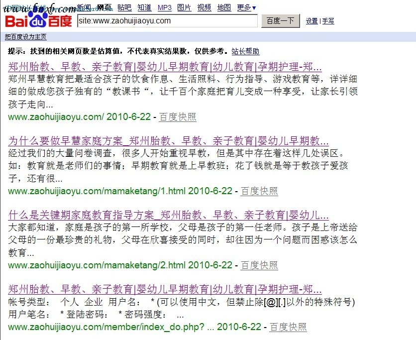 早慧教育收录页面