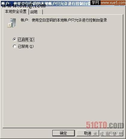 空白密码引发远程连接Server2008失败