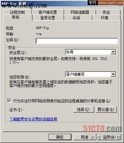 空白密码引发远程连接Server2008失败