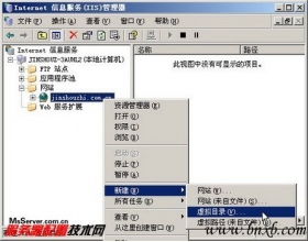 win2003服务器中创建Web网站虚拟目录的图文方法