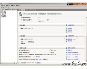 windows server 2008设置技巧及优化