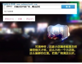 让微博营销“砖家”石化的小餐厅老板