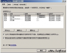 win2003 WEB服务器NTFS权限设置图文方法