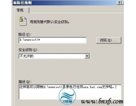 win2003禁止web等目录执行exe,bat,com的方法