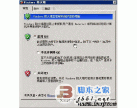 Windows2003开启自带防火墙和Serv-U Ftp服务器的防火墙设置技巧