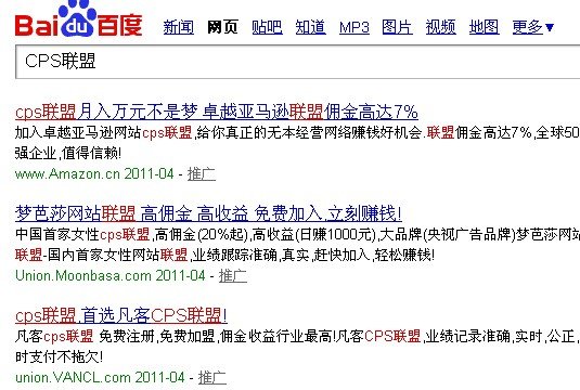 CPS百度竞价