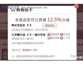 360网购助手对淘宝客危害究竟有多大？