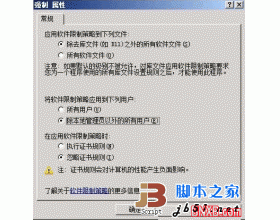 win2008中限制使用迅雷下载的方法[软件策略]