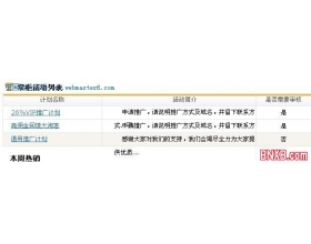 善用淘宝客推广计划 让你的收入翻倍