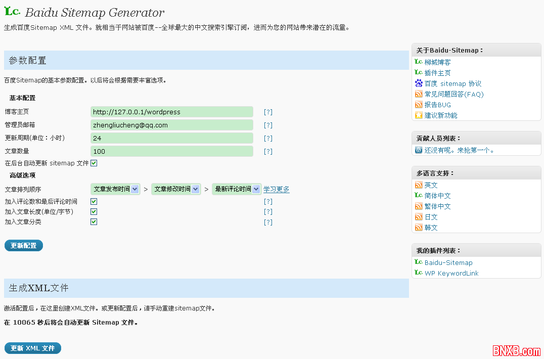 baidu_sitemap_generator