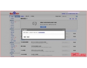 百度统计推出“SEO建议” 引航网站优化