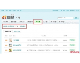 微博技巧之如何找名人转发微博