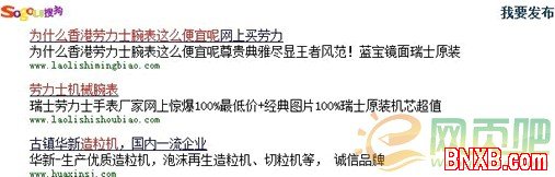 用非主流搜索引擎做优化