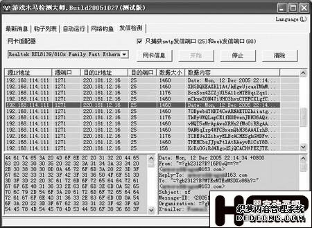 网络游戏保护神——游戏木马检测大师