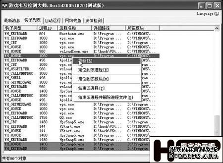 网络游戏保护神——游戏木马检测大师