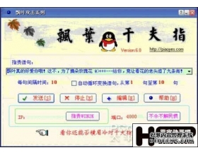 QQ消息炸弹原理解析及防御方法