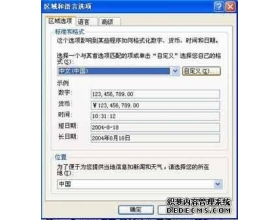 安全也简单，注意系统的“区域和语言”