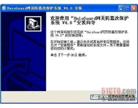 如何用UnisGuard保护网页不被篡改