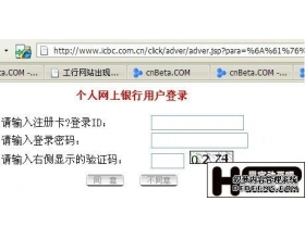 工行再现低级漏洞,用户帐号面临钓鱼风险
