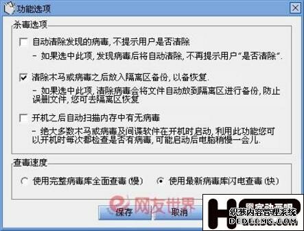 主动出击先发制人—— 木马防御大师