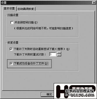 网镖系统漏洞修复 轻松备份安全补丁