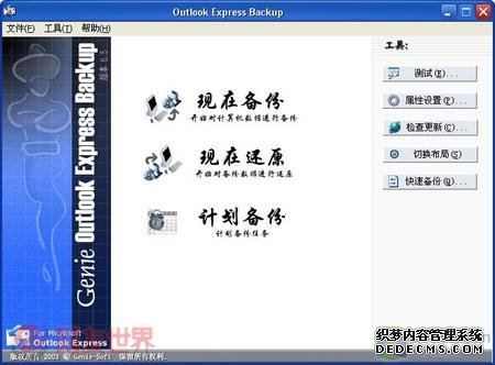 安全专家 筑起Outlook Express防线