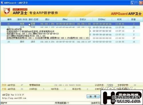 ARP卫士安全防范效果测试2