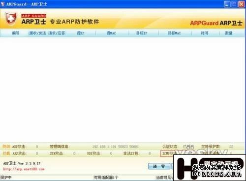 ARP卫士安全防范效果测试7