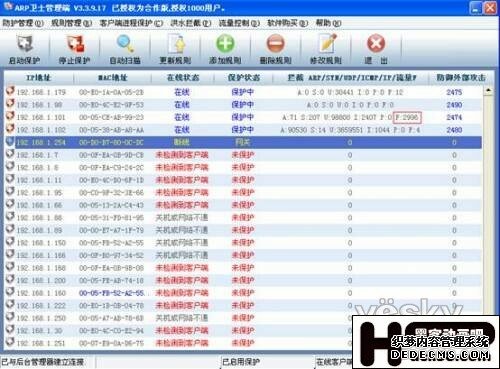 ARP卫士安全防范效果测试12